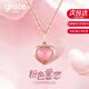 Grace Girl18K金項鏈女粉貓眼愛(ài)心吊墜紀念日生日七夕情人節禮物送女友老婆 18K金粉色愛(ài)戀項鏈+輕奢禮盒