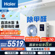 海爾（Haier）中央空調(diào) 2匹 風(fēng)管機一拖一 云舒領(lǐng)航版 家用除甲醛臥室KFRd-50NW/78EL81PU1一價全包 國家補貼