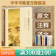 論語譯注 楊伯峻簡體字本中華書局 中小學(xué)生國學(xué)經(jīng)典論語全解注釋準(zhǔn)確名著帶澤注全集論語國學(xué)經(jīng)典原著完整版正版無刪減
