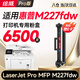 繪威M227fdw硒鼓適用惠普M227fdw硒鼓LaserJet Pro MFP M227fdw硒鼓打印機專(zhuān)用硒鼓 墨粉盒 墨盒超大容量
