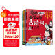 漫畫(huà)必背古詩(shī)詞112首（詩(shī)人+文化+季節+山河套裝4冊）涵蓋小學(xué)1-6年級教材古詩(shī)詞隨書(shū)贈224個(gè)音頻+誦讀 課外閱讀 暑期閱讀 課外書(shū)
