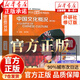 【認準官方正版】中國文化概況2025四級考試 2025適用(修訂版)高等學(xué)校英語(yǔ)拓展系列教程中國文化概況四六級翻譯 廖華英編 外語(yǔ)教學(xué)與研究出版社 中國文化概況(修訂版) 官方正版