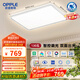 歐普照明（OPPLE）全光譜護眼吸頂燈客廳燈照明智能燈具品見4-130W【包安裝】