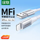 綠聯(lián)【MFi認證不彈窗】適用蘋(píng)果充電線(xiàn)快充數據線(xiàn)USB to Lightning iPhone14/13/12手機ipad平板2m
