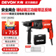 大有（Devon）26mm多功能輕型電錘1107平鉆錘鉆正反轉兩用專(zhuān)業(yè)電錘工程裝修鉆孔 1107-26DRE\錘鉆鎬\可調速正反轉