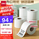 得力（deli）100*100mm 500張*4卷 珊瑚海三防熱敏標簽紙 快遞面單不干膠打印紙11881【適配4寸標簽機888B等】