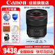 佳能（Canon） RF全畫幅專業(yè)微單變焦鏡頭適用于R3 R5二代 R5 R6 R6二代 R7 R8 R10 R50 RP R100 RF14-35mm F4 L IS USM 官方標(biāo)配【全國聯(lián)保一年