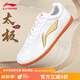 李寧（LI-NING）太極鞋新款軟皮輕質(zhì)透氣防滑牛筋底男女晨練表演八段錦武術(shù)運動(dòng)鞋 ADBC012-1白色【經(jīng)典訓練款】 38