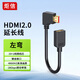 炬信（JUXIN）HDMI延長(cháng)線(xiàn)公對母2.0 HDMI高清線(xiàn)彎頭4K/60HZ 高清轉接線(xiàn)90度 連接線(xiàn)高清視頻線(xiàn)【左彎】15CM