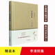 新書(shū)--名家精注精評本:李清照集(精裝)