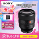 索尼（SONY）FE 50mm F1.2 GM 全畫幅大光圈定焦G大師鏡頭 (SEL50F12GM)