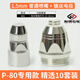 左姆（ZUOMU）等離子割嘴P80切割嘴電極噴嘴咀陶瓷保護罩套咀切割機槍配件大全 電極噴嘴1點(diǎn)5*10套卡盒包裝