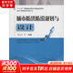 城市防洪防澇規(guī)劃與設計 西南交通大學出版社 楊慶華 等 編著 書籍