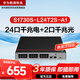 華為數通智選S1730S-L24T2S-A1千兆交換機24口千兆電口+2口上行光口企業(yè)級以太網(wǎng)絡(luò )分線(xiàn)器中小家用辦公