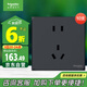 施耐德電氣 五孔插座面板十支裝 86型墻壁電源插座套裝 皓呈系列黑色 新國(guó)標(biāo)