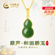 中國(guó)黃金（CHINA GOLD）葫蘆黃金項(xiàng)鏈女足金鑲和田碧玉吊墜紀(jì)念日生日禮物送女朋友老婆足金福祿金鑲玉掛墜【贈(zèng)銀鏈】【紀(jì)念品】
