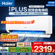 海爾（Haier）空調(diào)1.5匹空調(diào)【補(bǔ)貼20%】自清潔快速冷暖變頻掛壁式空調(diào)WIFI智控變頻新一級(jí)能效家用臥室空調(diào) 1.5匹 一級(jí)能效 凈省電PLUS+雙排銅管