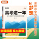 騰遠(yuǎn)高考這一年青少年青春勵(lì)志書(shū)籍暢銷書(shū)家庭教育高分秘訣普通高中學(xué)生學(xué)習(xí)考試技巧方法習(xí)慣訓(xùn)練青少年心靈成長(zhǎng)成功勵(lì)志圖書(shū)籍考試技巧高考那一年青少年勵(lì)志書(shū)籍高三突圍蝶變高考故事效率暑假萬(wàn)唯出品騰遠(yuǎn)官方旗艦店