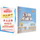 53小學(xué)口算大通關(guān) 數(shù)學(xué) 四年級上冊 RJ 人教版 2025秋季 含參考答案
