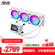 華碩ROG龍神三代 360ARGB EXTREME白色一體式水冷散熱器 Asetek全新方案/加厚磁吸式風(fēng)扇/3.5英寸LCD屏