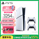 PlayStation 索尼PS5游戲主機(jī) 支持黑神話悟空游戲 家用高清藍(lán)光8K電視游戲機(jī) PS5 SLIM輕薄款游戲機(jī) 國(guó)行PS5 Slim光驅(qū)版雙手柄＋備份