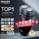 飛利浦（PHILIPS）【七夕情人節(jié)禮物】剃須刀電動男士旋轉(zhuǎn)式刮胡須刀 經(jīng)典便攜PQ系列 實用生日禮物送男友送父親 電池款