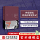 十年一覺(jué)電影夢(mèng) 李安傳 中信出版社圖書(shū)