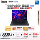 ThinkPad【國家補貼20%】聯(lián)想筆記本電腦E14 2025超能版 商務(wù)辦公學(xué)生輕薄本 英特爾酷睿5 16G 1T 2.8K黑色