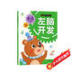 愛(ài)德少兒左右腦開(kāi)發(fā) 3-4歲右腦開(kāi)發(fā) 幼兒早教左腦右腦開(kāi)發(fā)童書(shū)啟蒙早教繪本思維訓(xùn)練游戲書(shū)