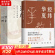 許倬云 作品集系列 經(jīng)緯華夏（僅含經(jīng)緯華夏系列贈導讀手冊+書(shū)簽）臺灣四百年 美國小史 長(cháng)江小史 文明三書(shū) 萬(wàn)古江河 歷史大脈絡(luò ) 天下格局 作者系列自選 【2冊】經(jīng)緯華夏+萬(wàn)古江河