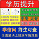 中專全日制專升本證研究生成人高考函授遠(yuǎn)程網(wǎng)絡(luò)教育開放大學(xué)大小自考國家開放大學(xué)學(xué)歷提升學(xué)信網(wǎng)可查正 成人高考