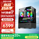 五色魚(yú)14代酷睿i7-14650HX 32G+1TB 7600XT媲美RTX4060 8G獨顯辦公游戲臺式電腦臺式機電腦主機全套整機