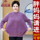 俞兆林（YUZHAOLIN）加肥加大碼冬款半高領(lǐng)加厚毛衣中老年人衣服胖媽媽長(cháng)袖打底衫女裝 紫色（上衣） 3XL  建議130-145斤