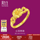 周生生七夕禮物 黃金戒指足金心花開口金戒心花怒放珠寶金飾27942R計(jì)價(jià) 3.12克(含工費(fèi)100元)