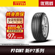 倍耐力（Pirelli）汽車(chē)輪胎 Cinturato P7   P7CINT  新P7系列  舒適靜音 23年下半年) 245/45R19 98W KS