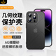 鐵布衫蘋果15/14promax手機(jī)殼iPhone15保護(hù)套超薄幾何條紋全包ip13pro防摔磨砂殼 【幾何條紋新設(shè)計(jì)】超薄全包防摔 透黑色 14