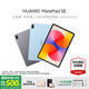 華為（HUAWEI）【國家補貼15%】平板電腦MatePad SE 11英寸2024款學(xué)習娛樂(lè )二合一IPad 【標準高刷】8+128G Wifi 星云灰 官方標配+下單豪禮