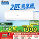 統(tǒng)帥（Leader）空調掛機海爾智家出品【國家補貼20%】2匹一級能效變頻冷暖客廳臥室壁掛式空調 以舊換新 大2匹 一級能效 超省電25年新品15秒速冷