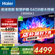 海爾（Haier）電視 85英寸電視 64GB高刷高色域 雙頻WiFi6 智慧屏彩電液晶4K護眼超薄游戲電視 85英寸 144Hz高刷＋64G/85S60A