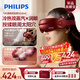 飛利浦（PHILIPS）美眼寶潤眼儀【重磅新品】眼部護眼儀蒸汽眼罩霧化按摩干澀眼送女友老婆父母節日生日禮物5204E