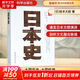 日本史 (日)坂本太郎著(zhù) 武寅譯 了解 日本歷史的入門(mén)書(shū)籍 世界史 歐洲史社科 新華書(shū)店正版圖書(shū)籍 中國社會(huì )科學(xué)出版社