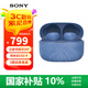 索尼（SONY） LinkBuds S 真無(wú)線(xiàn)藍牙主動(dòng)降噪耳機 藍牙5.2 舒適入耳 運動(dòng)防水 WF-LS900N 地球藍LinkBuds S