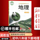 【新華書(shū)店正版】2025使用初中8八年級下冊地理書(shū)課本教材教科書(shū)湘教版八年級地理下冊初二2下冊地理書(shū)湖南教育出版社八年級下冊地理書(shū)課本湘教版