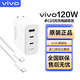 vivo 120W 多口閃充套裝充電器原裝 X Fold2  X100 X90s X100 X90 Pro X Y100t手機iQOO 13 12 11 120W 多口閃充套裝