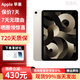 Apple【現(xiàn)貨速發(fā)】蘋果ipad air5 M1芯片平板電腦ipadair5未激活 Air5星光色10.9英寸 256GB wifi版