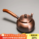 容山堂側(cè)把銅壺手工泡茶燒水壺加厚煮茶壺家用木把煮茶壺功夫茶具煮茶器 側(cè)把紫銅壺-素紋0.6L