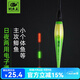 釣魚(yú)王釣魚(yú)浮漂日夜兩用電子漂高靈敏夜光漂魚(yú)漂 瘋影電子漂D01-1#