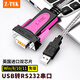 力特（Z-TEK） USB轉rs232串口線(xiàn)DB9九針公頭工業(yè)級COM口轉換器ZE533C調試連接線(xiàn) 1.8米【英國FTDI芯片】ZE533A