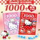 【自選規格】Hello Kitty 凱蒂貓 1000個(gè)貼紙美妙生活+甜蜜世界兒童節禮物禮物童書(shū)節 妙趣時(shí)光+四季故事1000個(gè)貼紙全收藏【2冊】