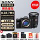 索尼（SONY）ILCE-7M4/A7M4全畫(huà)幅微單數碼相機專(zhuān)業(yè)級a74 α7IV 單機身+24-70F2.8二代 官方標配